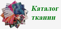 Каталог тканин для виготовлення дивана на замовлення